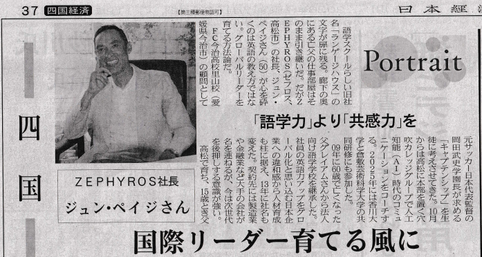 日本経済新聞に弊社代表 ジュン・ペイジのインタビュー記事が掲載されました