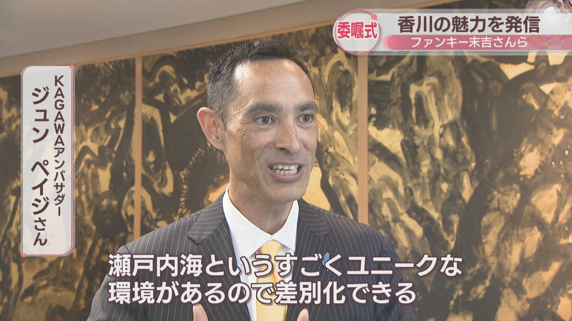 Jun Pageが「KAGAWAアンバサダー」に就任